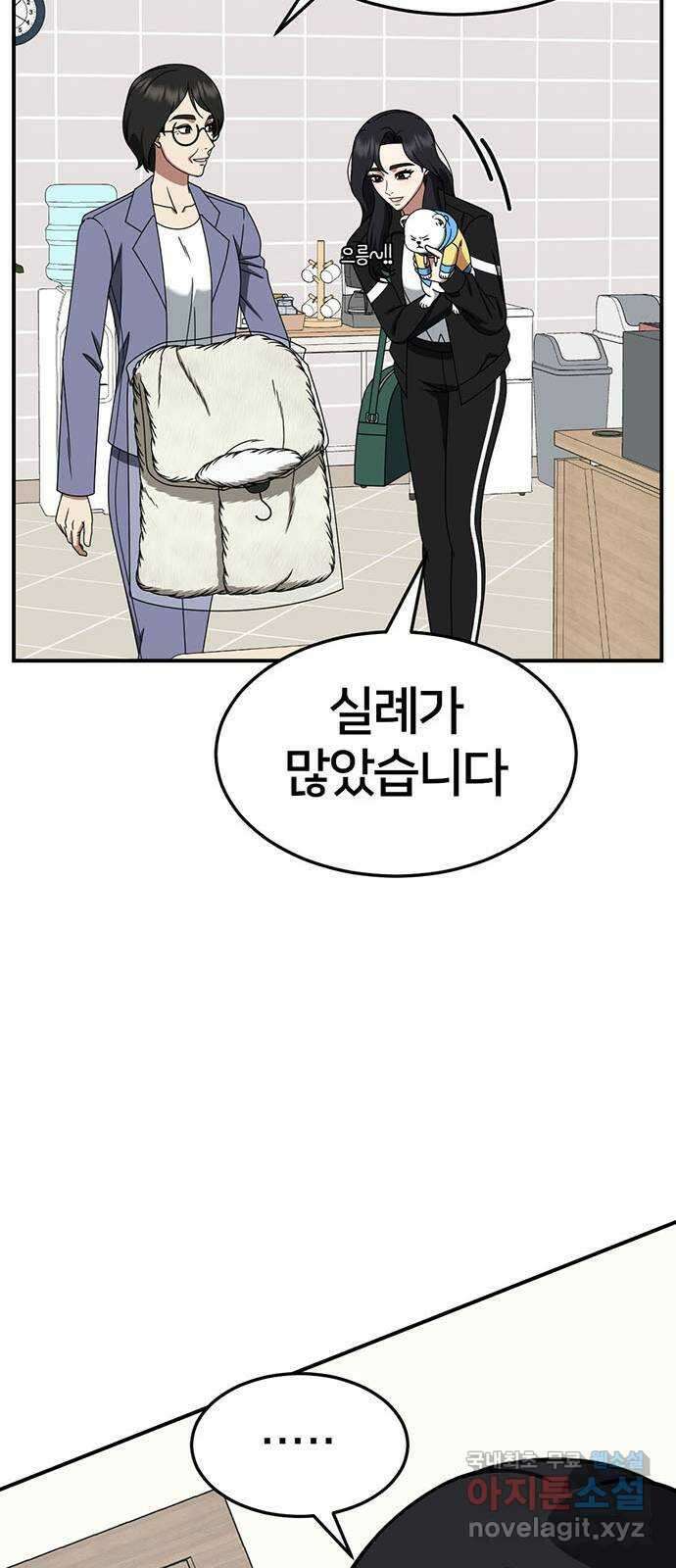 나를 바꿔줘 [시즌2] 조예빈 21 44