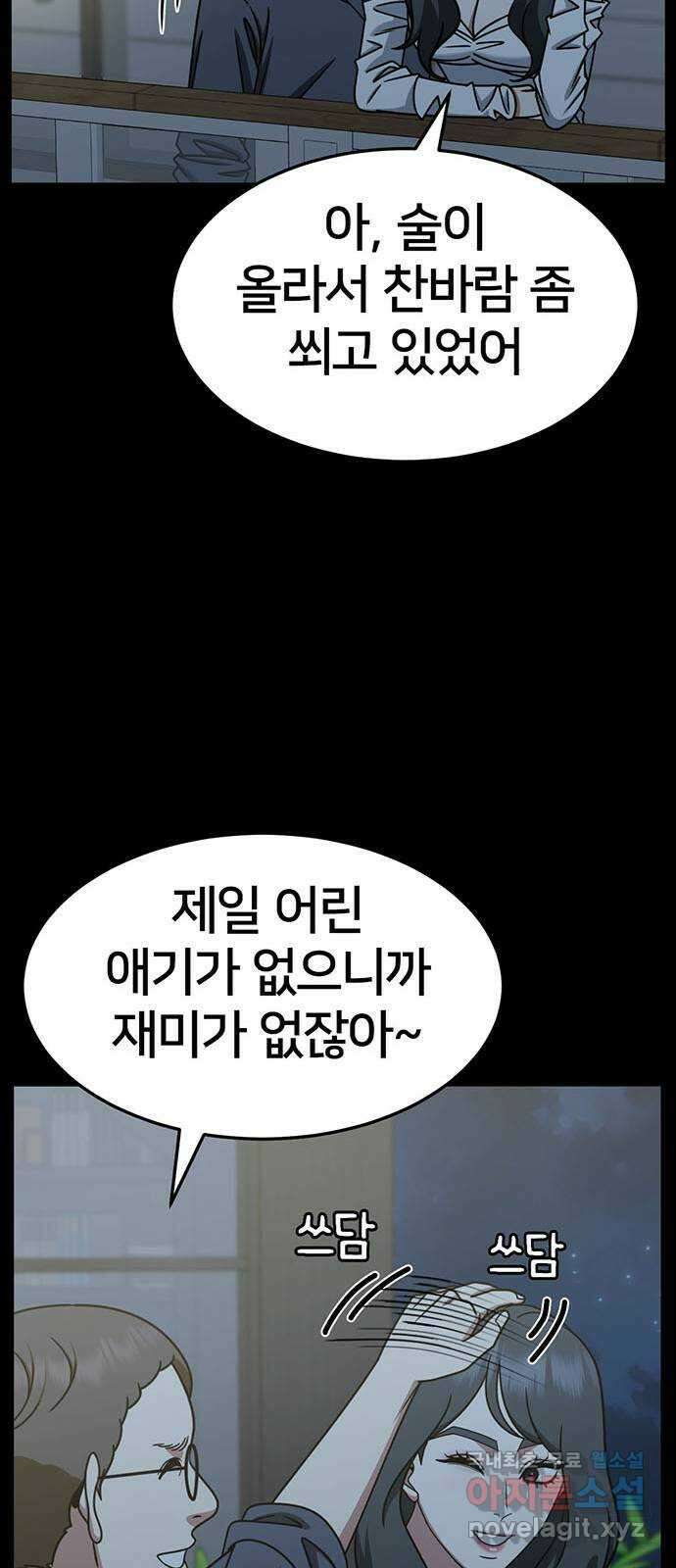 나를 바꿔줘 [시즌2] 조예빈 21 53