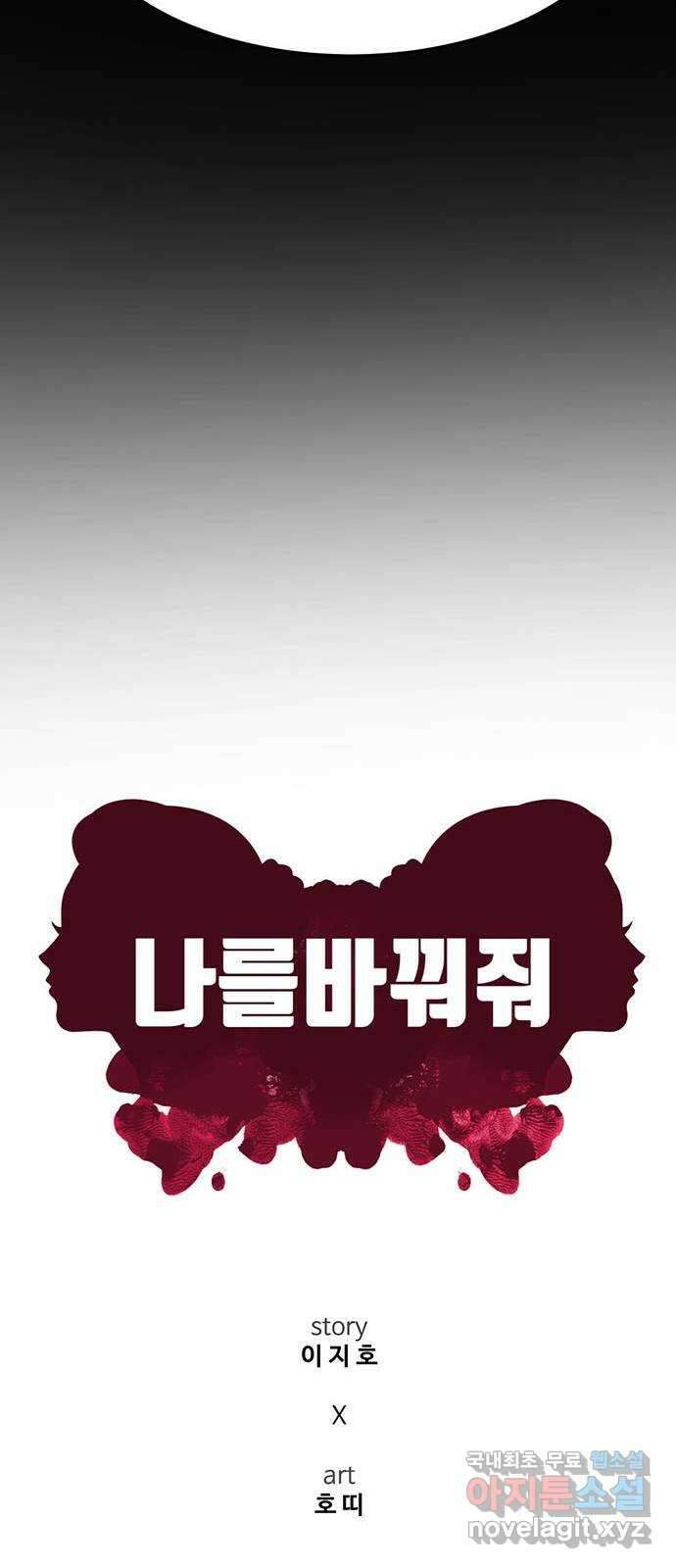 나를 바꿔줘 [시즌2] 조예빈 21 68