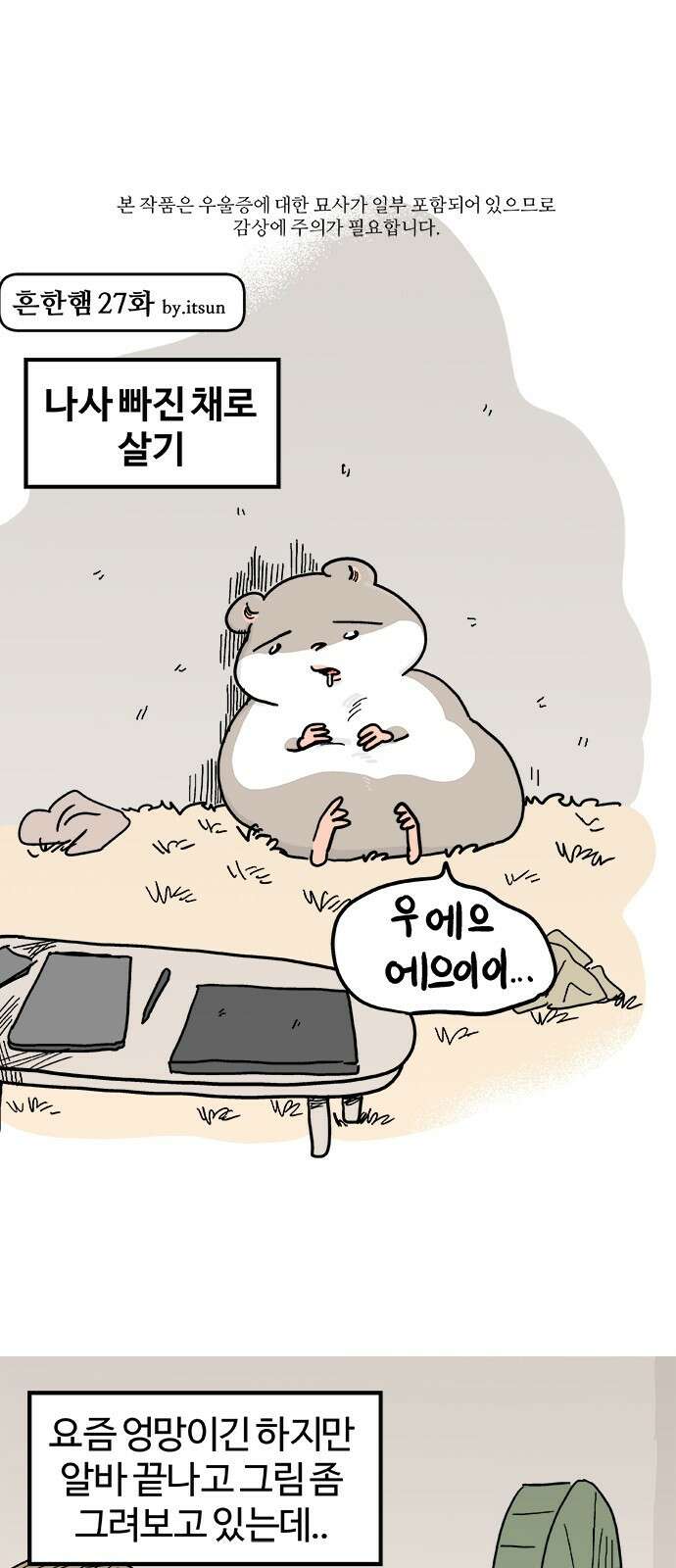 흔한햄 27화: 로봇 흉내 1