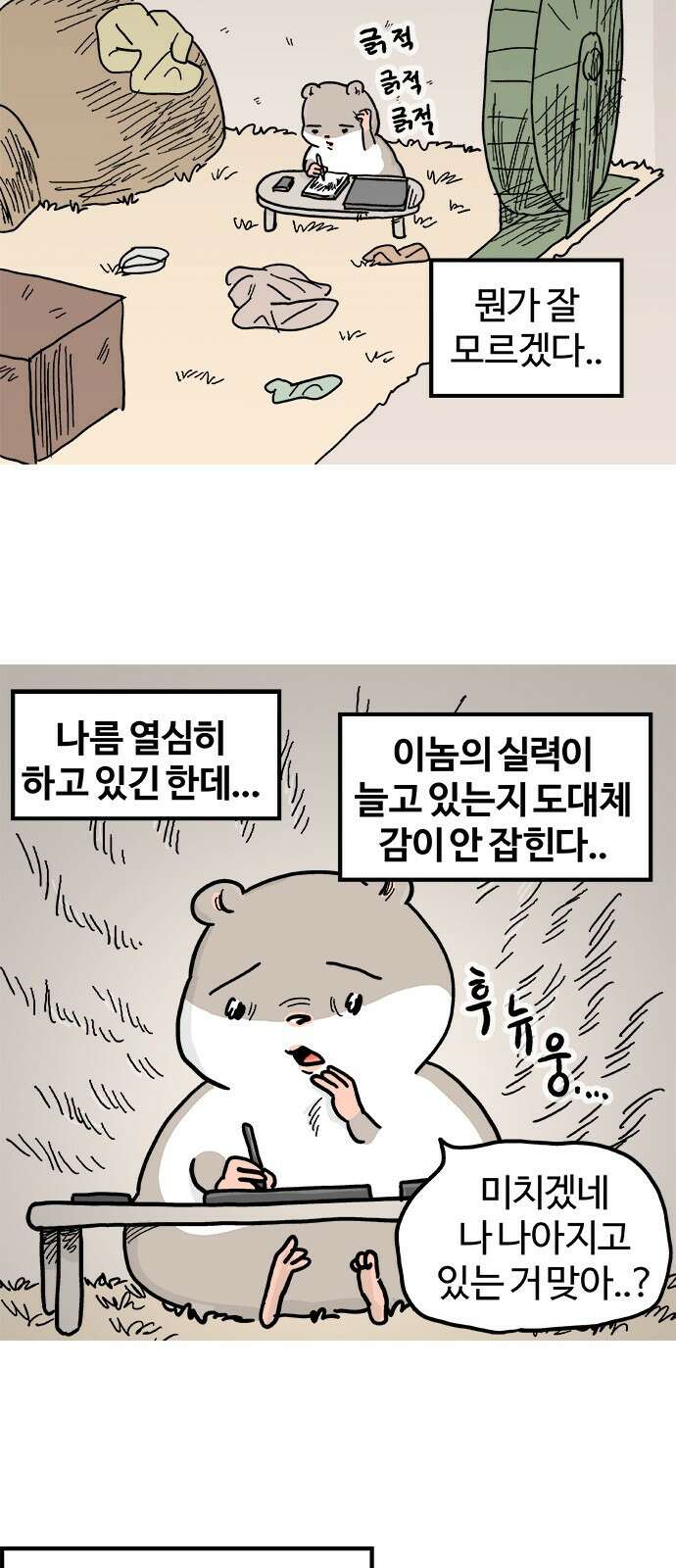 흔한햄 27화: 로봇 흉내 2