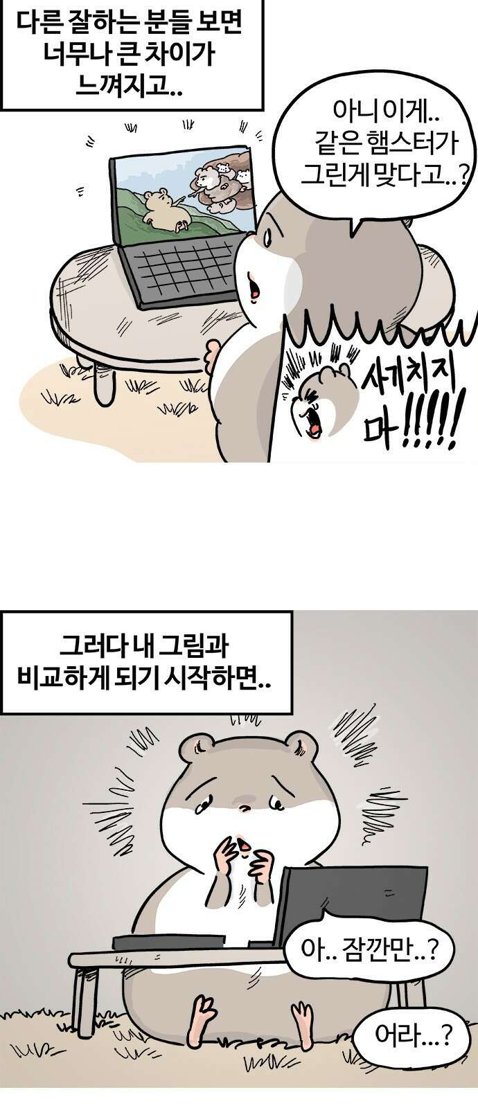 흔한햄 27화: 로봇 흉내 3