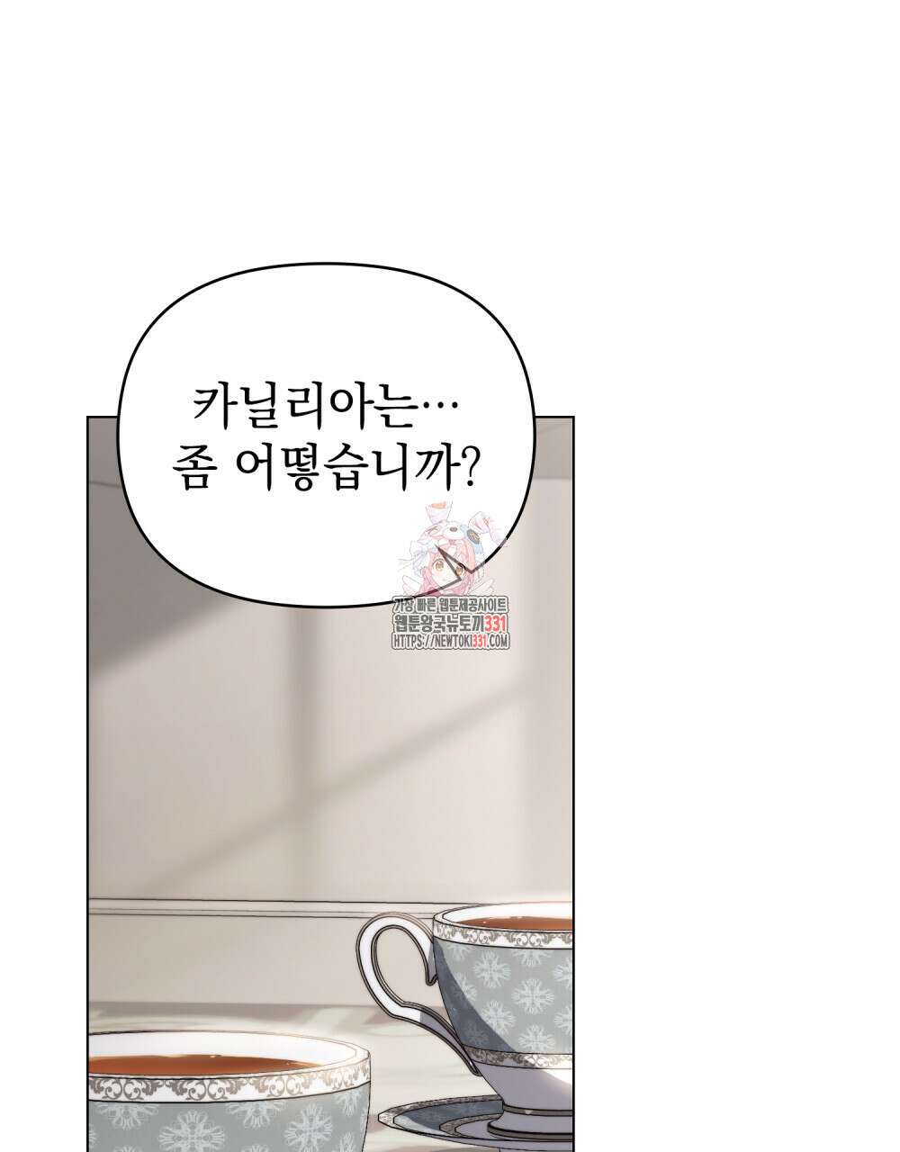 참아주세요, 대공 98화 1