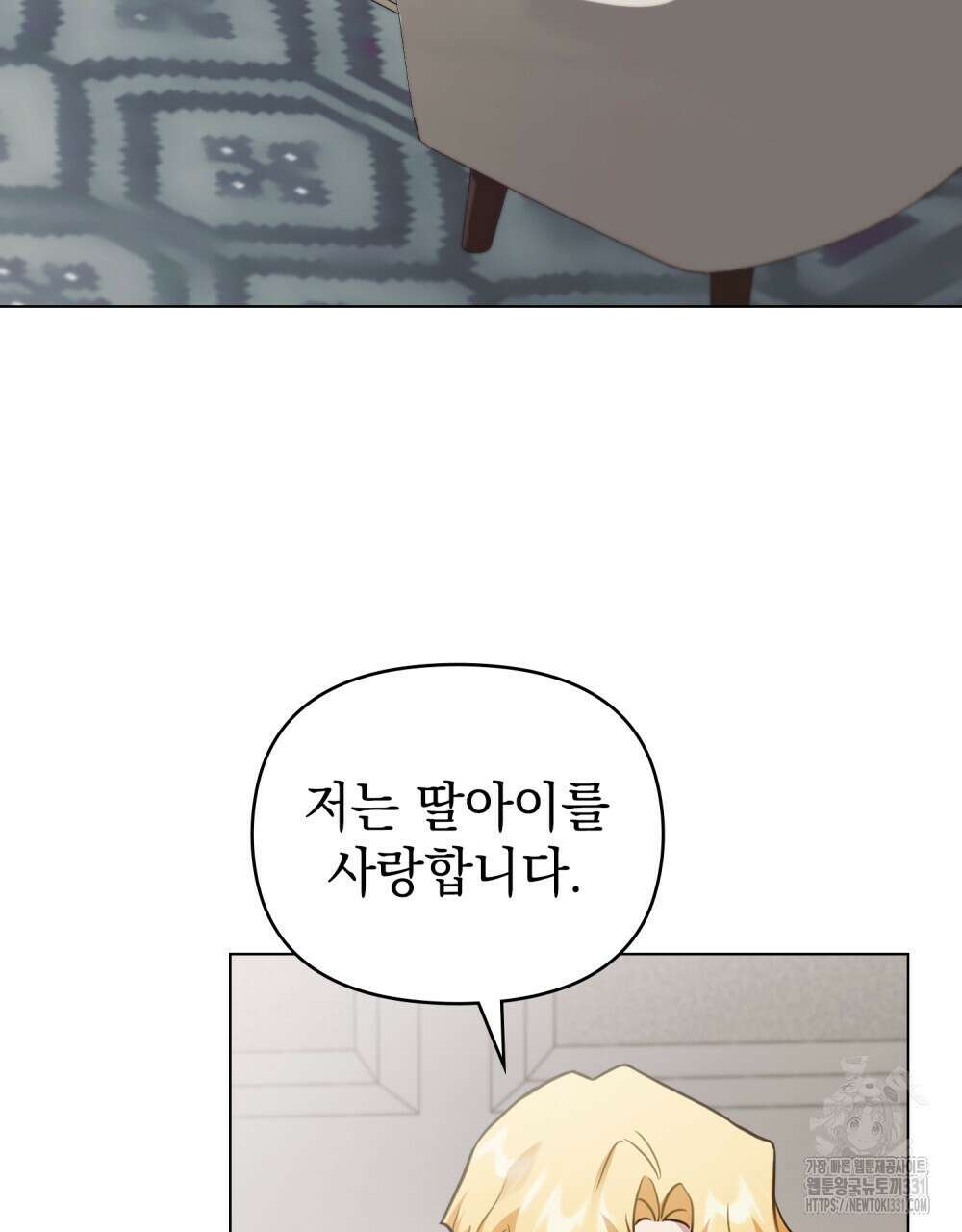 참아주세요, 대공 98화 4