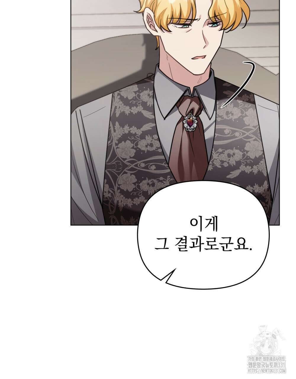 참아주세요, 대공 98화 5