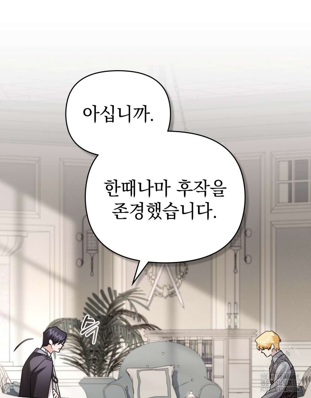 참아주세요, 대공 98화 6