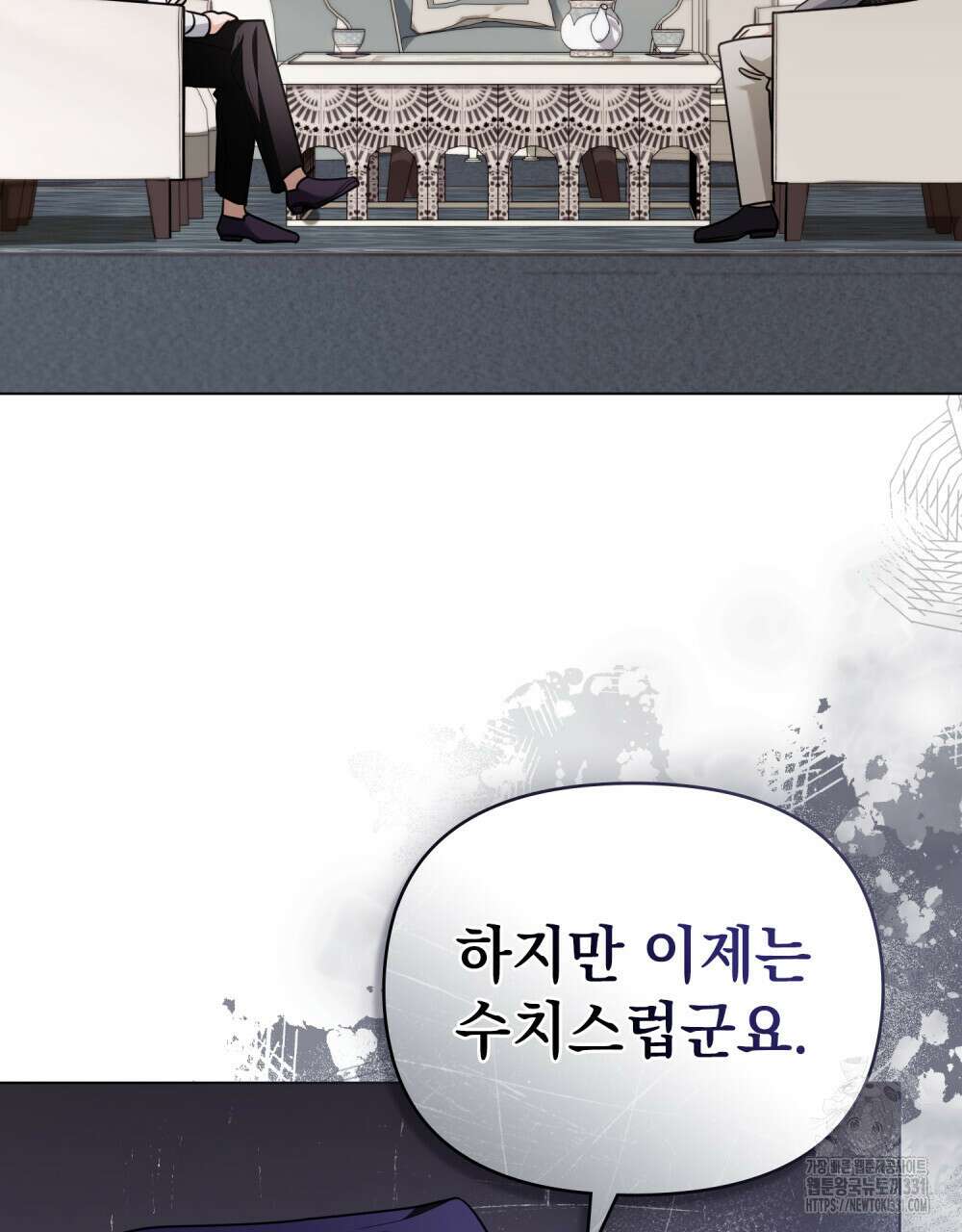 참아주세요, 대공 98화 7