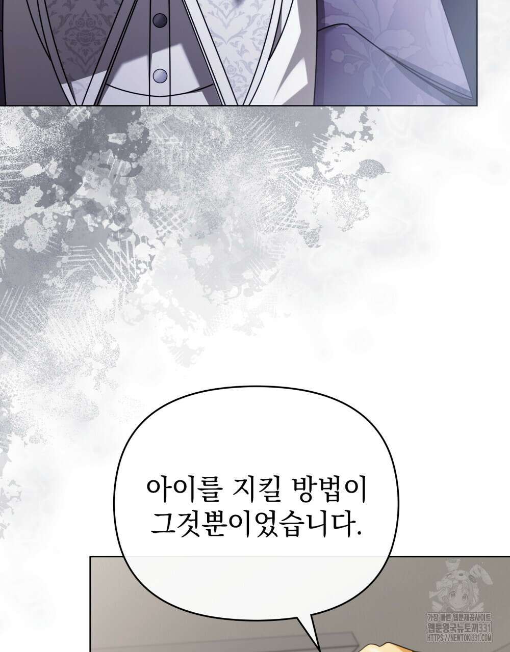 참아주세요, 대공 98화 9