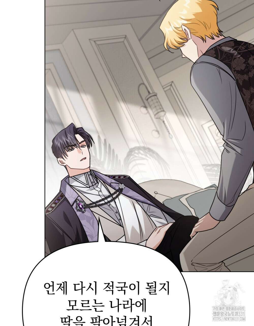 참아주세요, 대공 98화 10