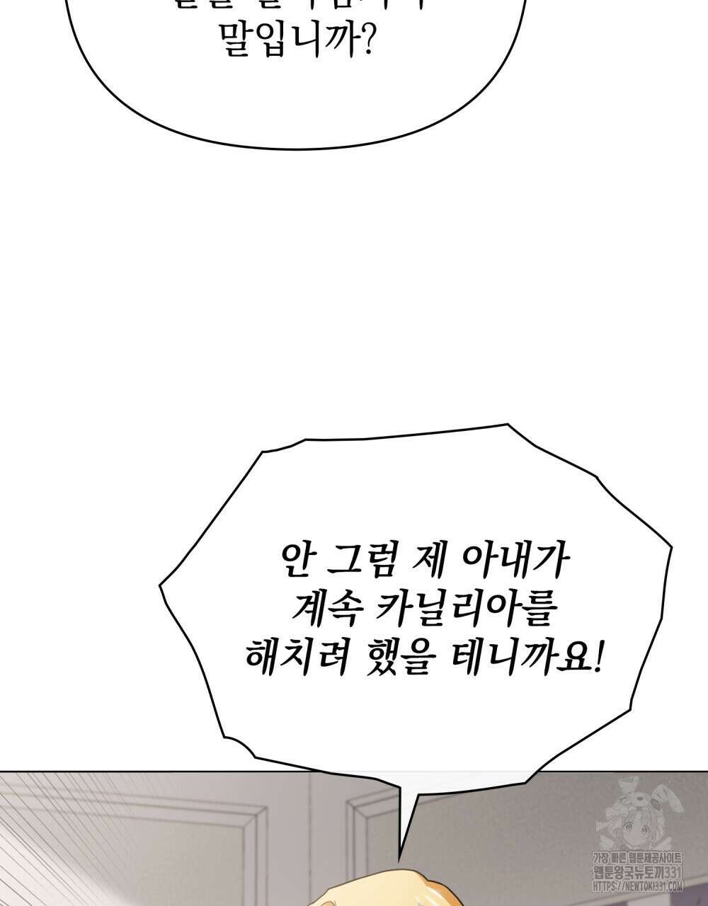참아주세요, 대공 98화 11