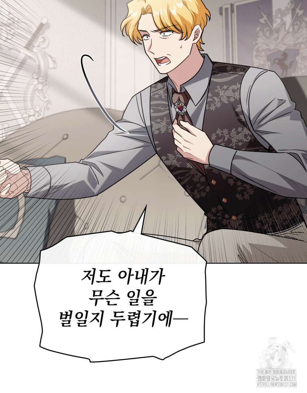 참아주세요, 대공 98화 12