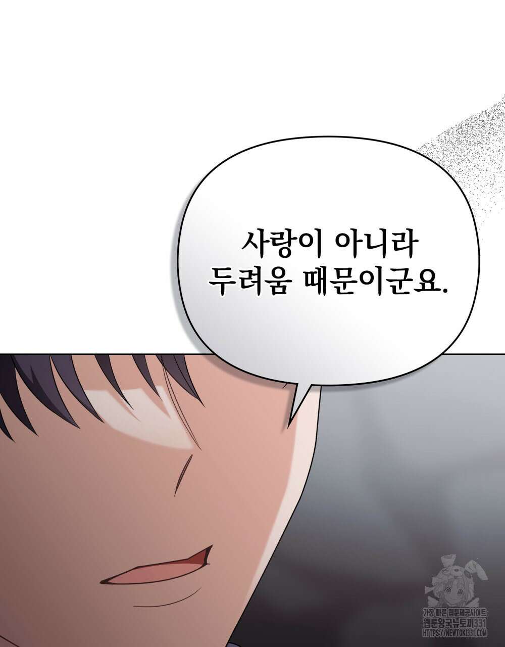 참아주세요, 대공 98화 13