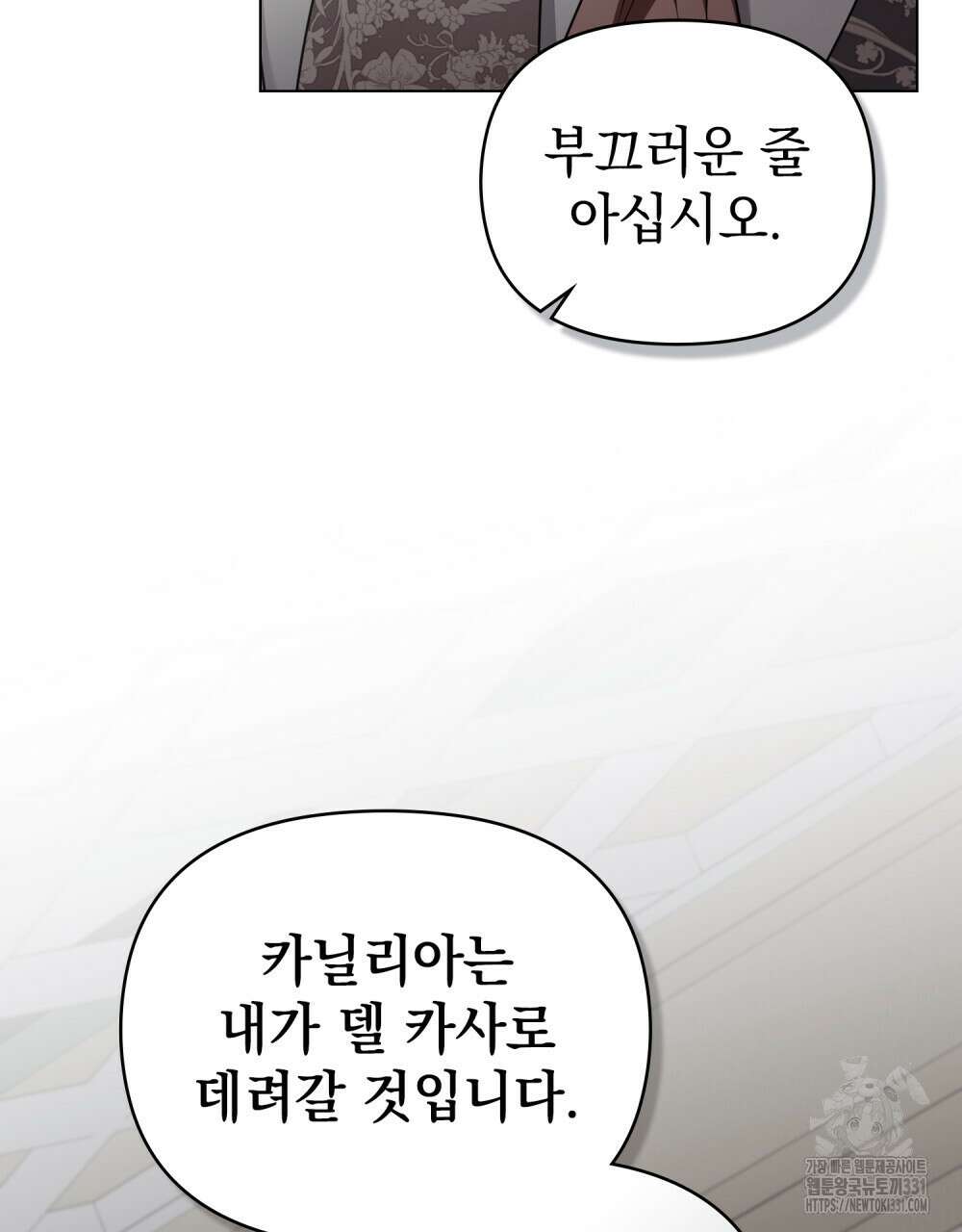 참아주세요, 대공 98화 16