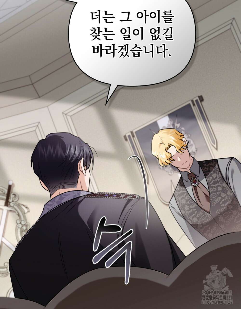 참아주세요, 대공 98화 17