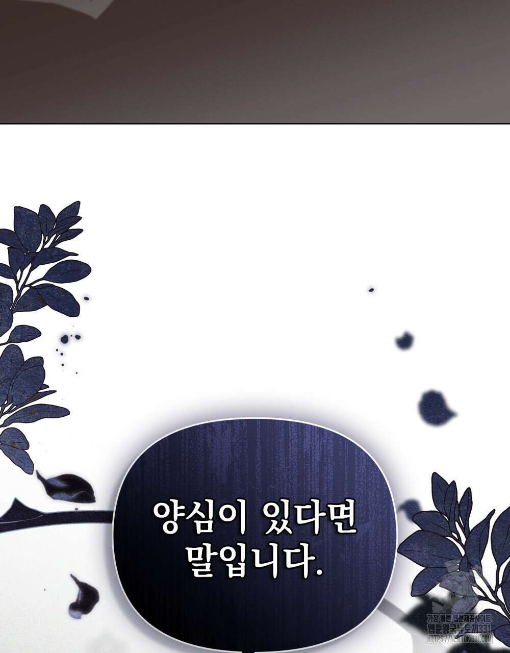 참아주세요, 대공 98화 18
