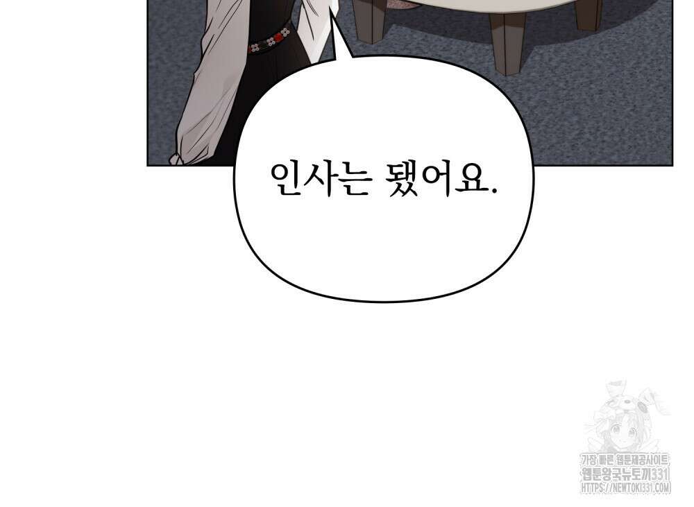 참아주세요, 대공 98화 28