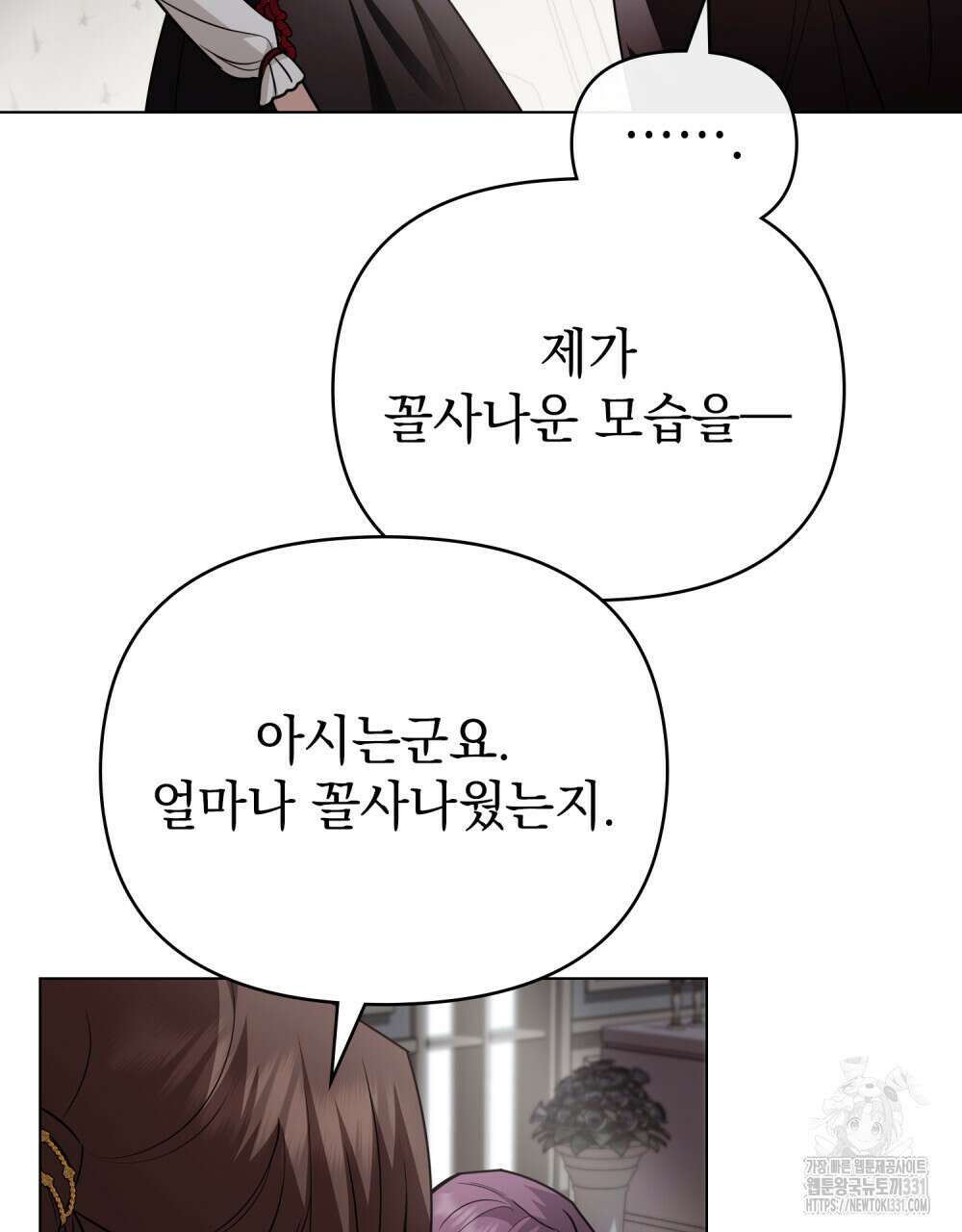 참아주세요, 대공 98화 30