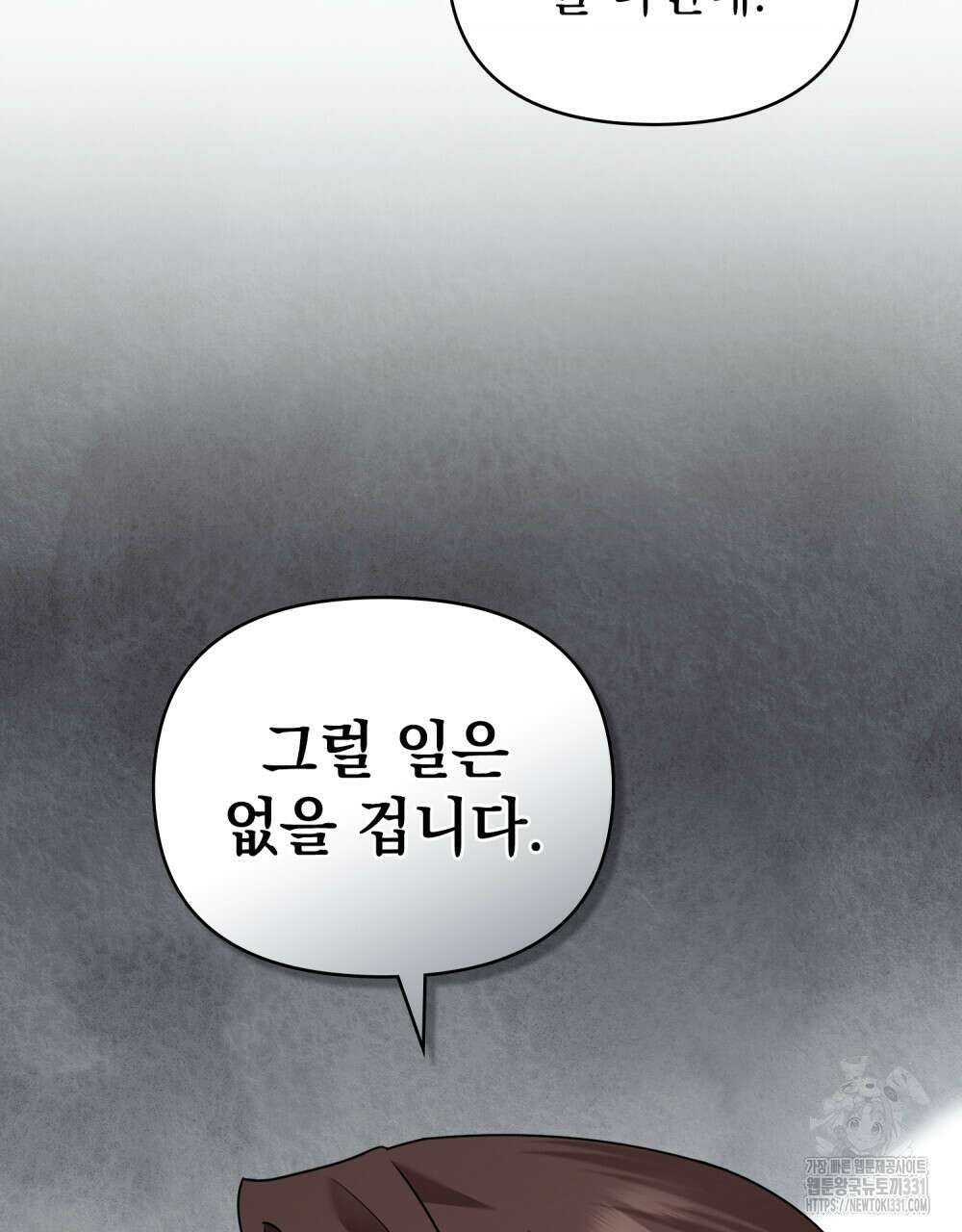 참아주세요, 대공 98화 32