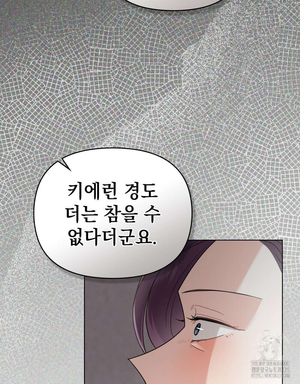 참아주세요, 대공 98화 39