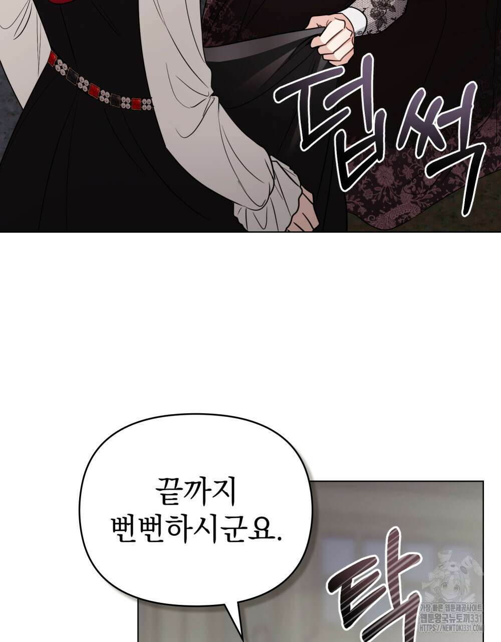 참아주세요, 대공 98화 42
