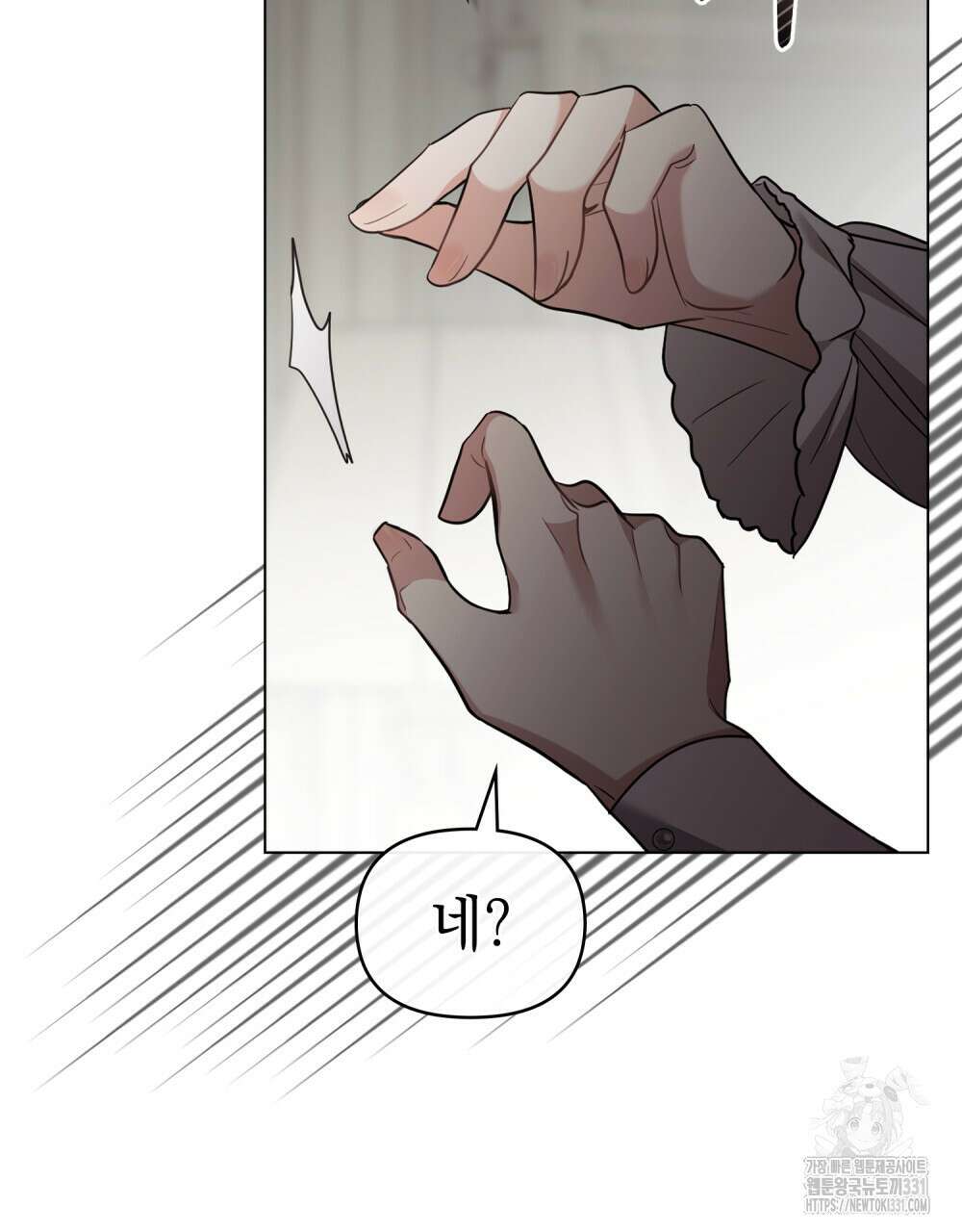 참아주세요, 대공 98화 43