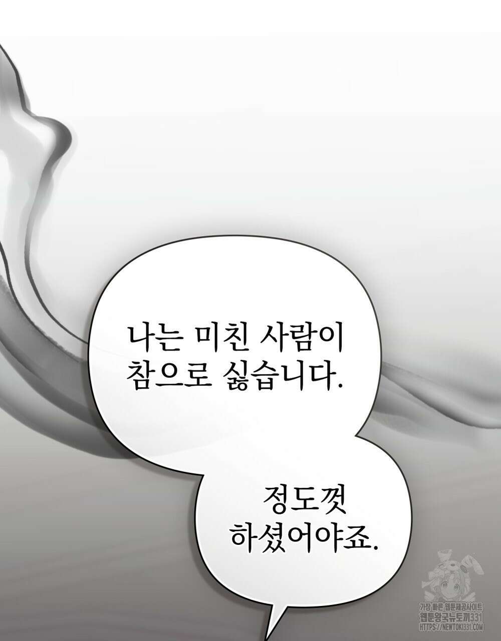 참아주세요, 대공 98화 54