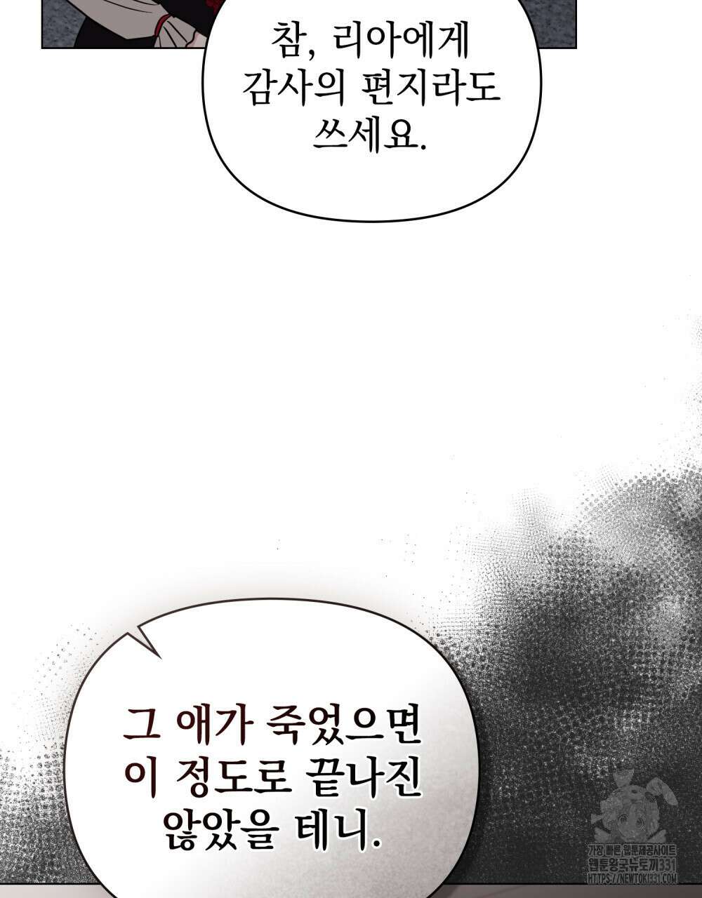 참아주세요, 대공 98화 58
