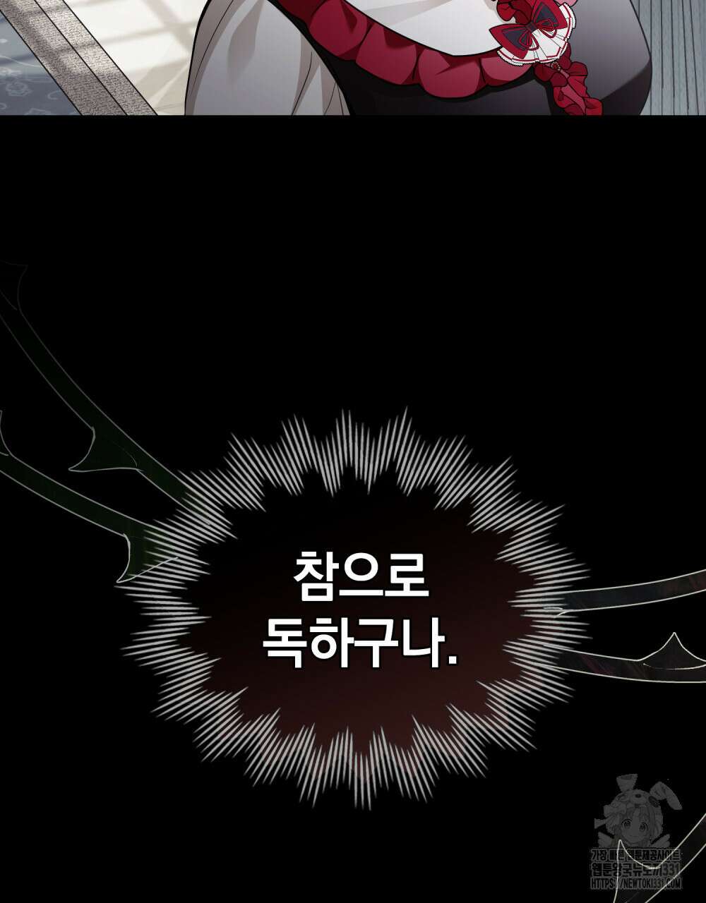 참아주세요, 대공 98화 71