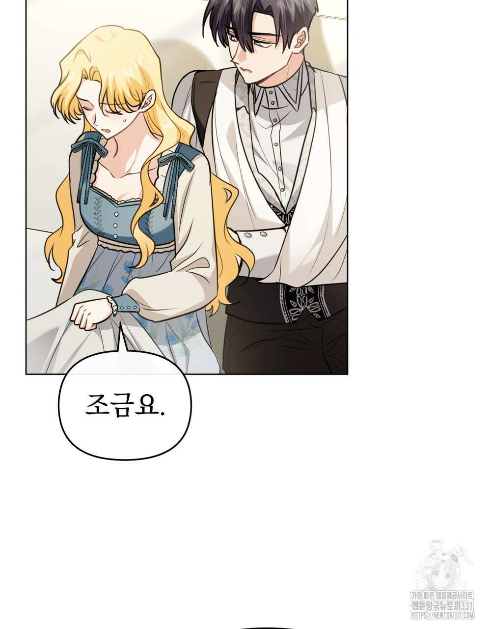 참아주세요, 대공 98화 77