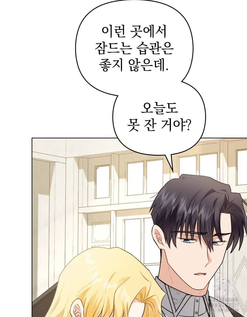 참아주세요, 대공 98화 78