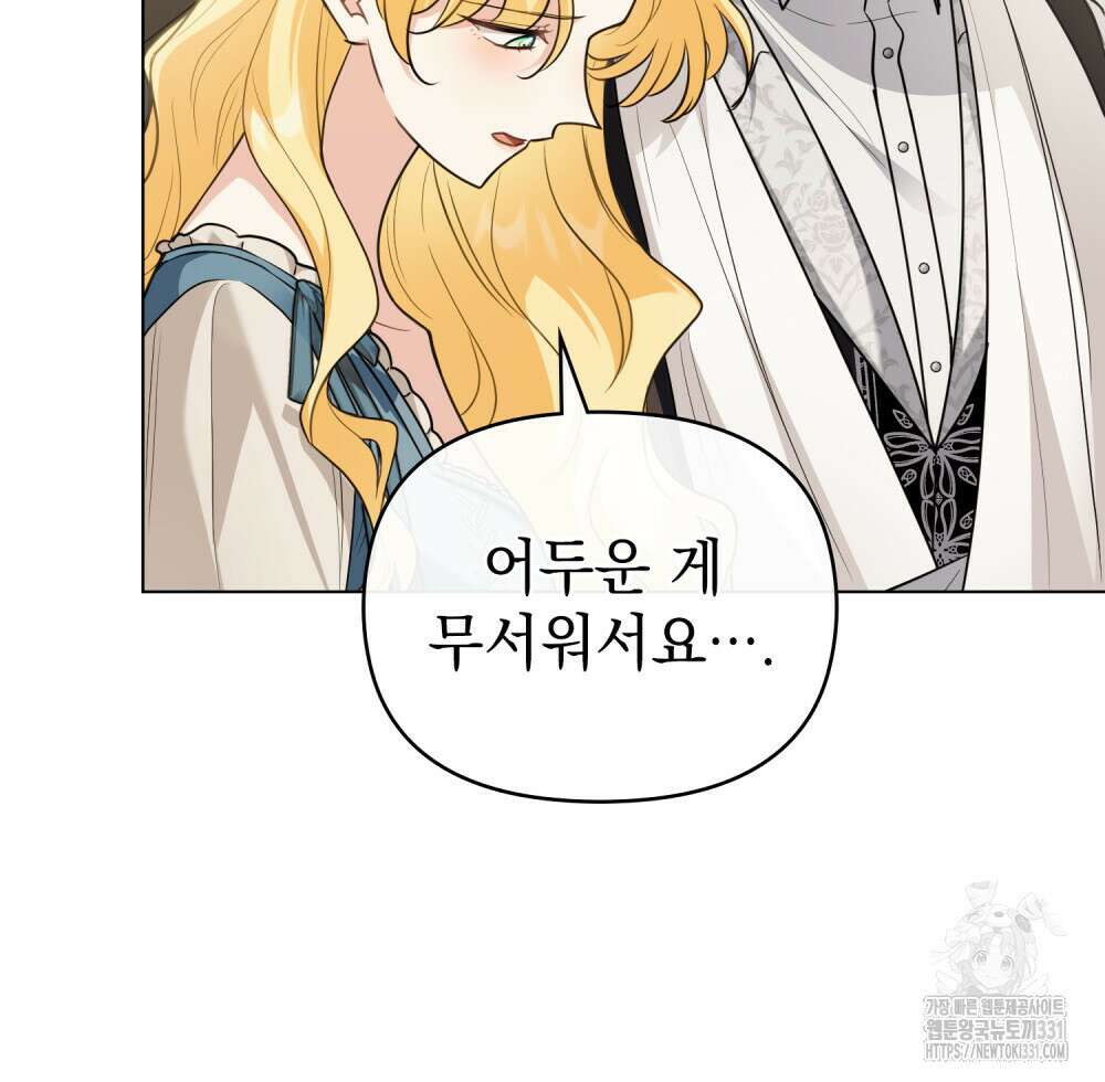 참아주세요, 대공 98화 79