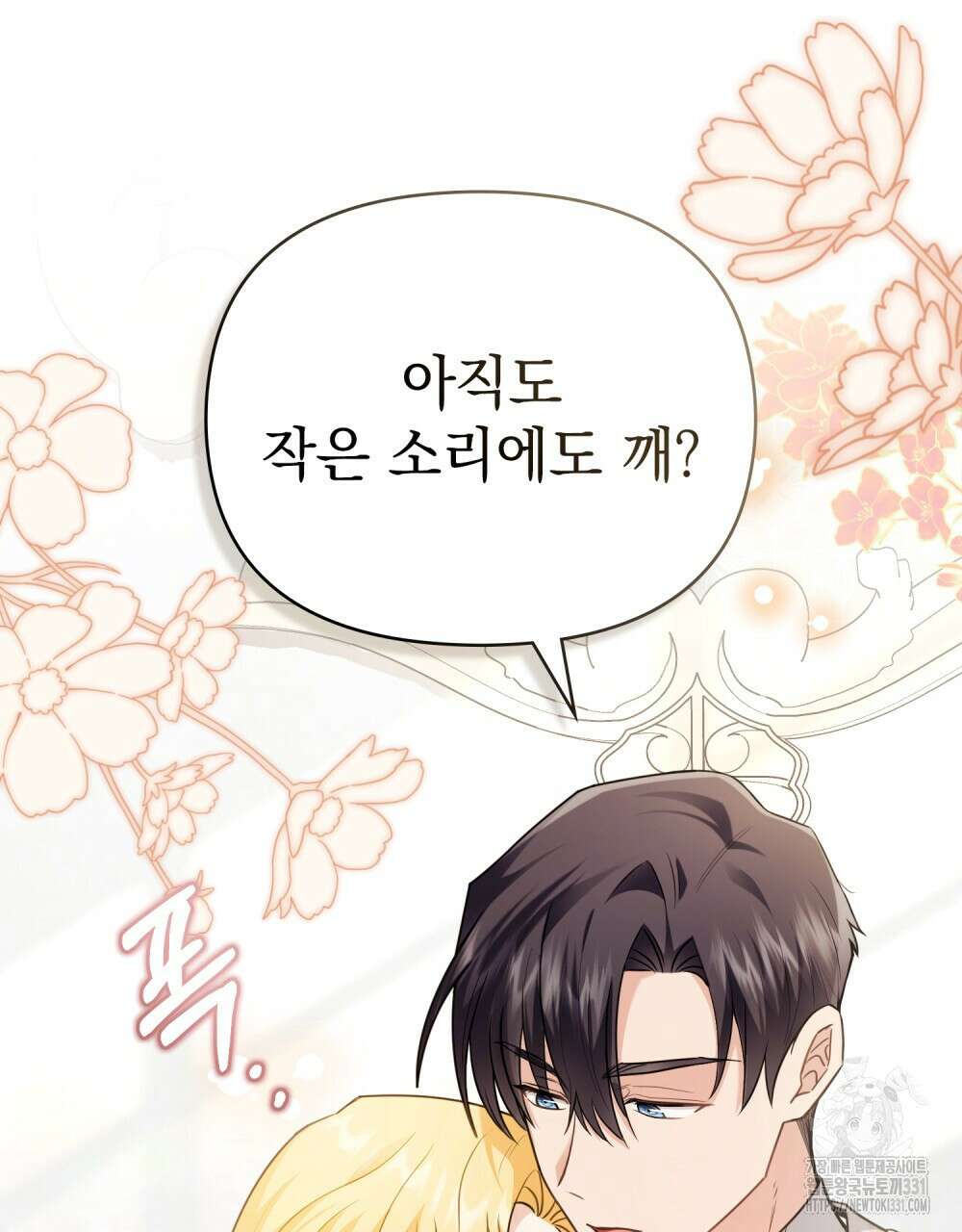 참아주세요, 대공 98화 80
