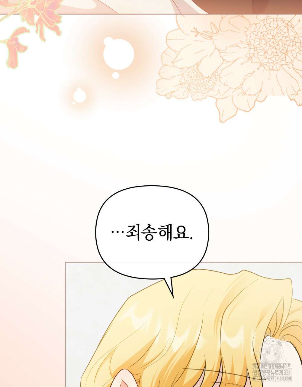 참아주세요, 대공 98화 82