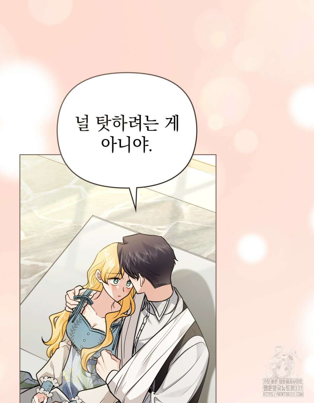 참아주세요, 대공 98화 84