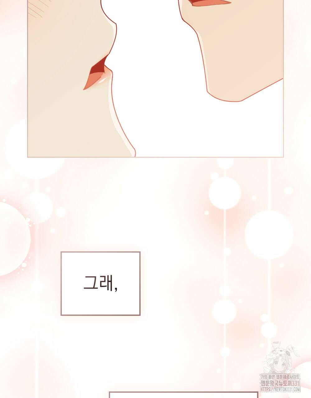 참아주세요, 대공 98화 90