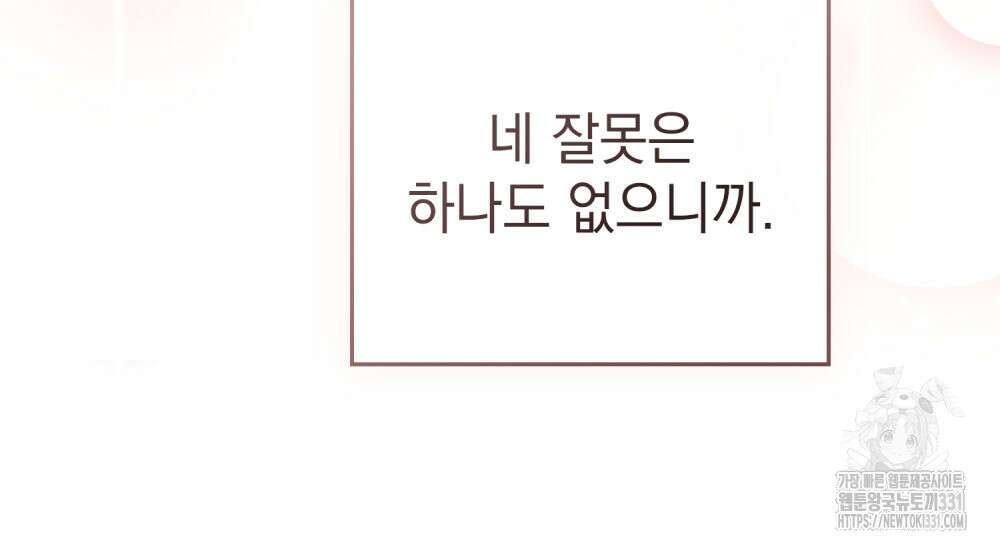 참아주세요, 대공 98화 91