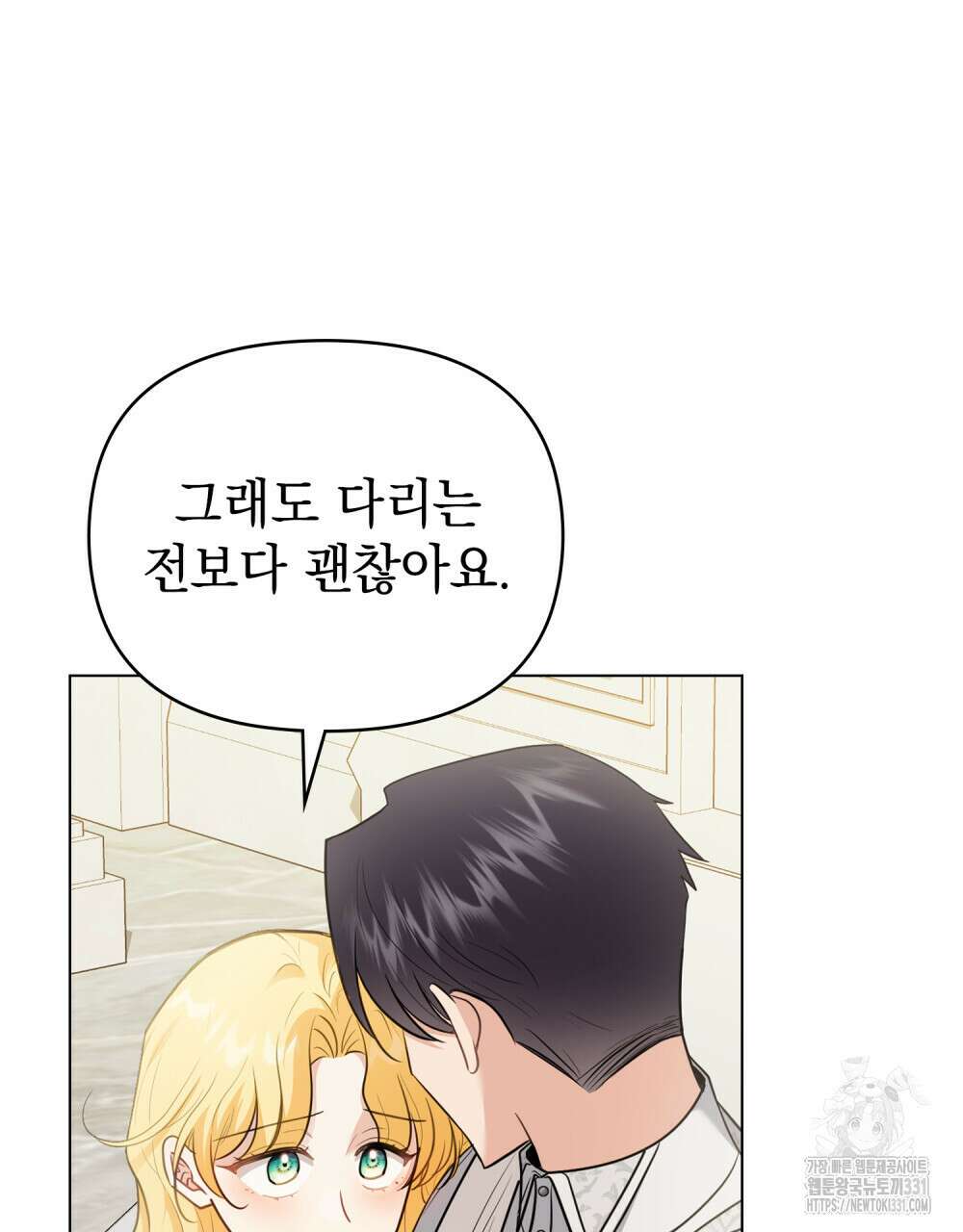 참아주세요, 대공 98화 92