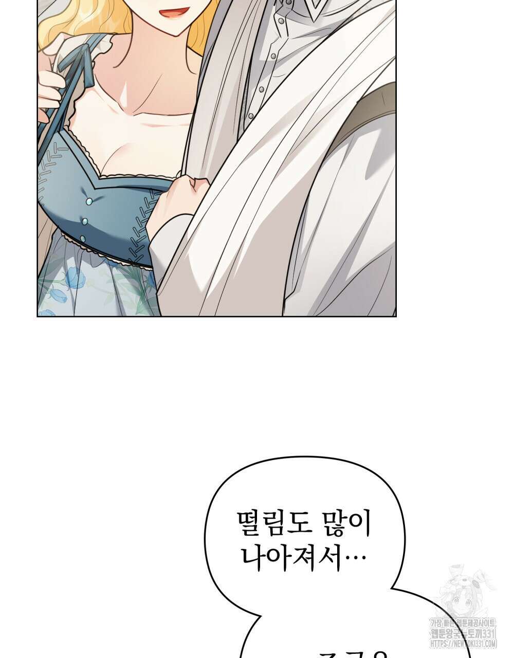참아주세요, 대공 98화 93