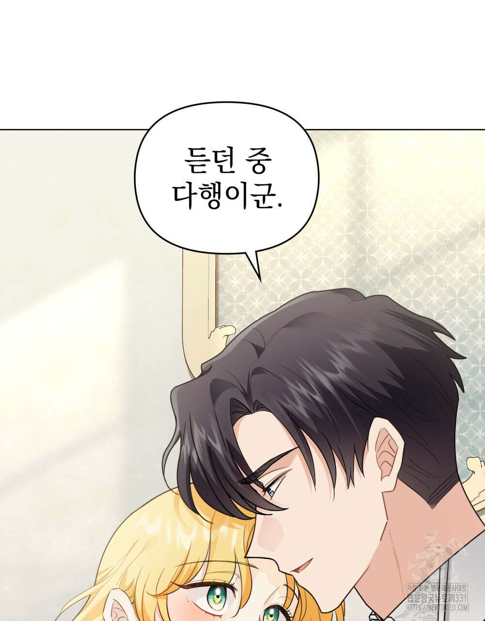 참아주세요, 대공 98화 95