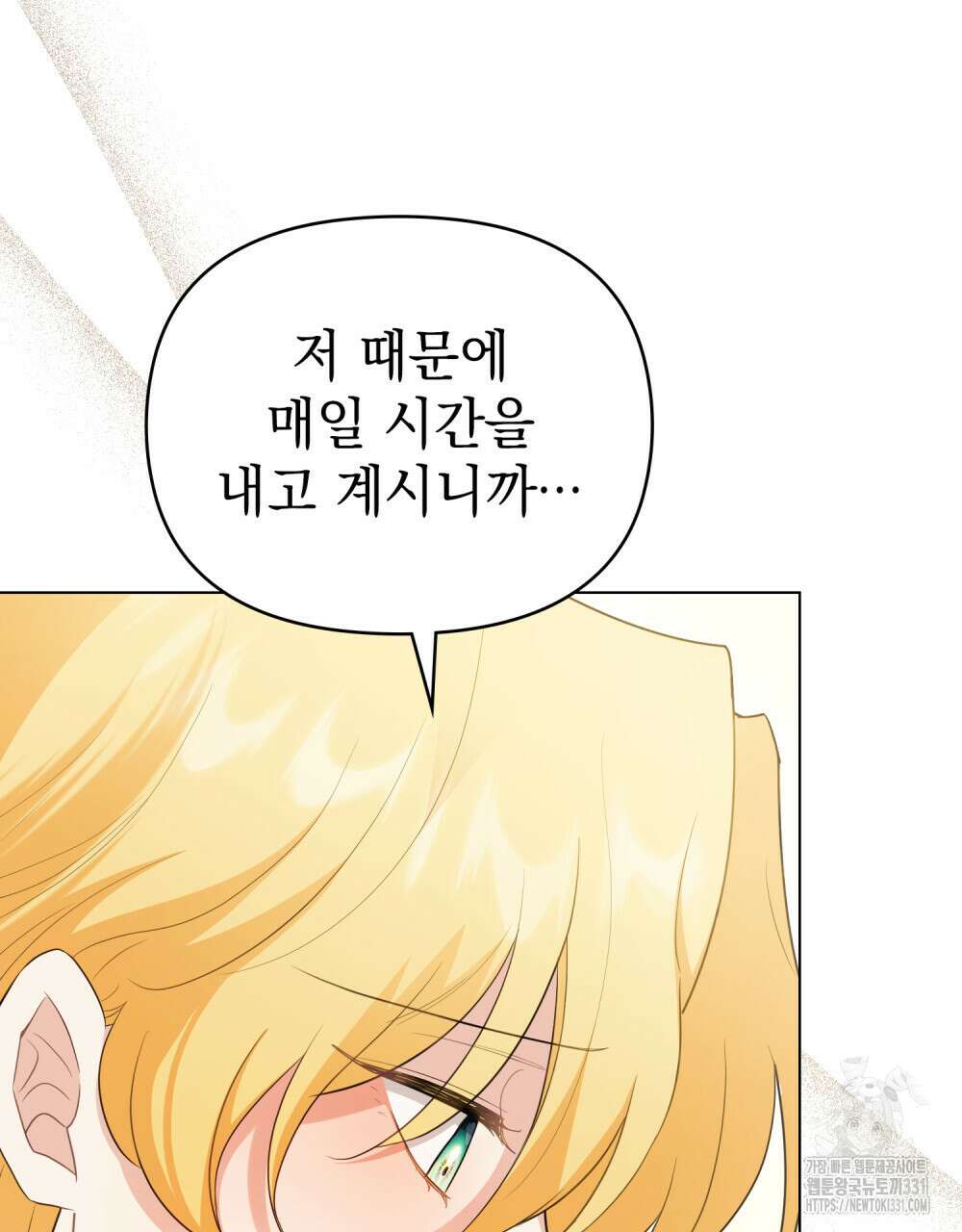 참아주세요, 대공 98화 97