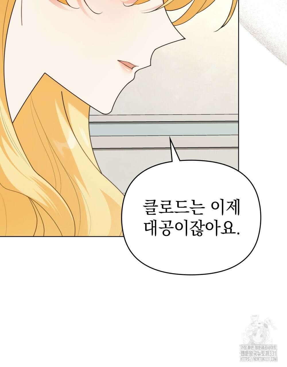 참아주세요, 대공 98화 98