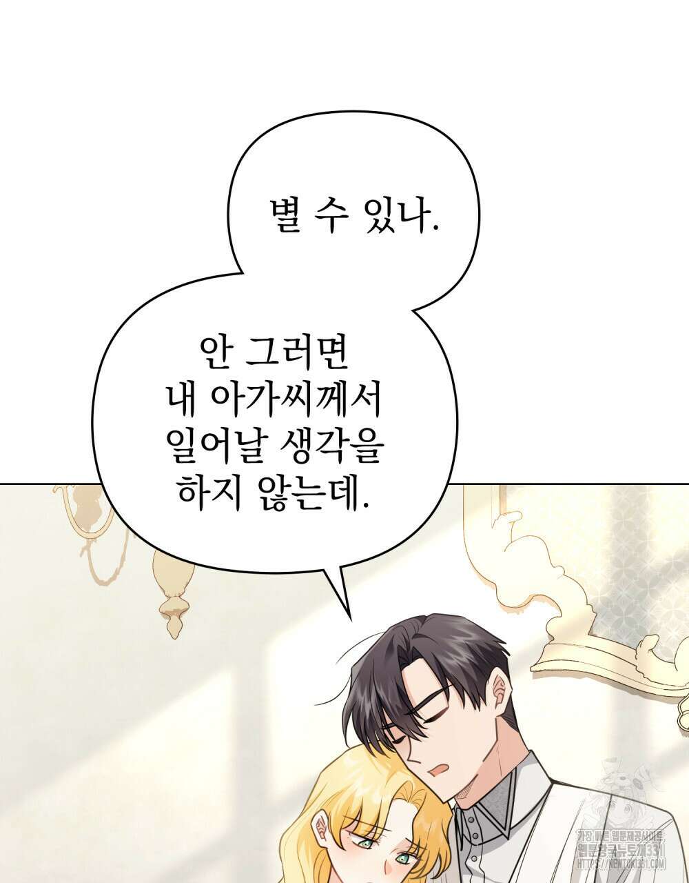 참아주세요, 대공 98화 99
