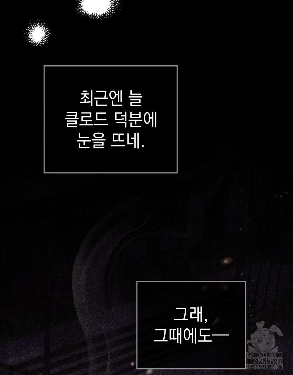 참아주세요, 대공 98화 101