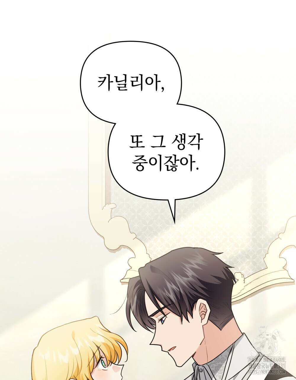 참아주세요, 대공 98화 106