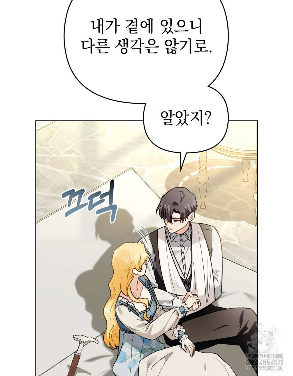 참아주세요, 대공 98화 108