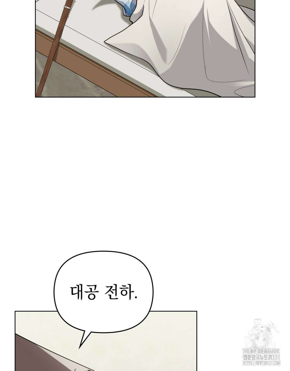 참아주세요, 대공 98화 109