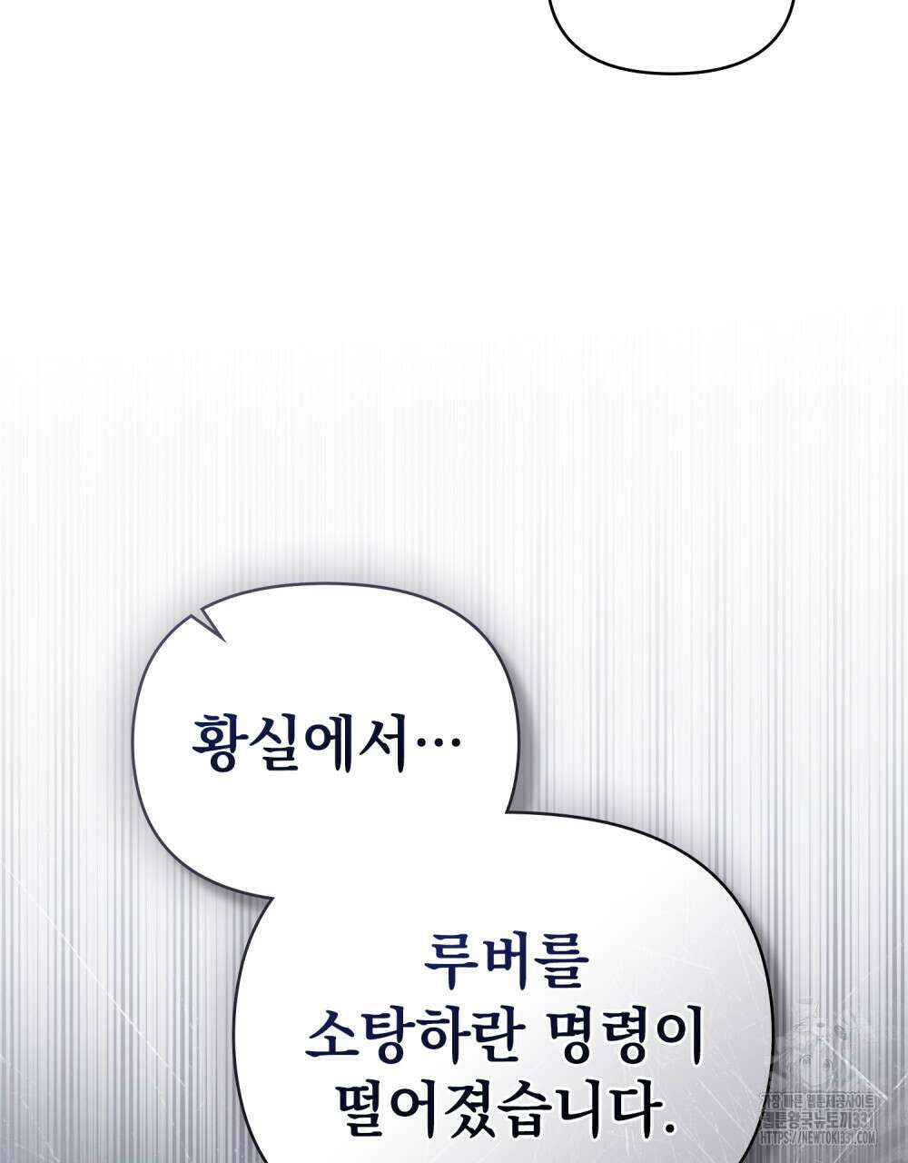 참아주세요, 대공 98화 112