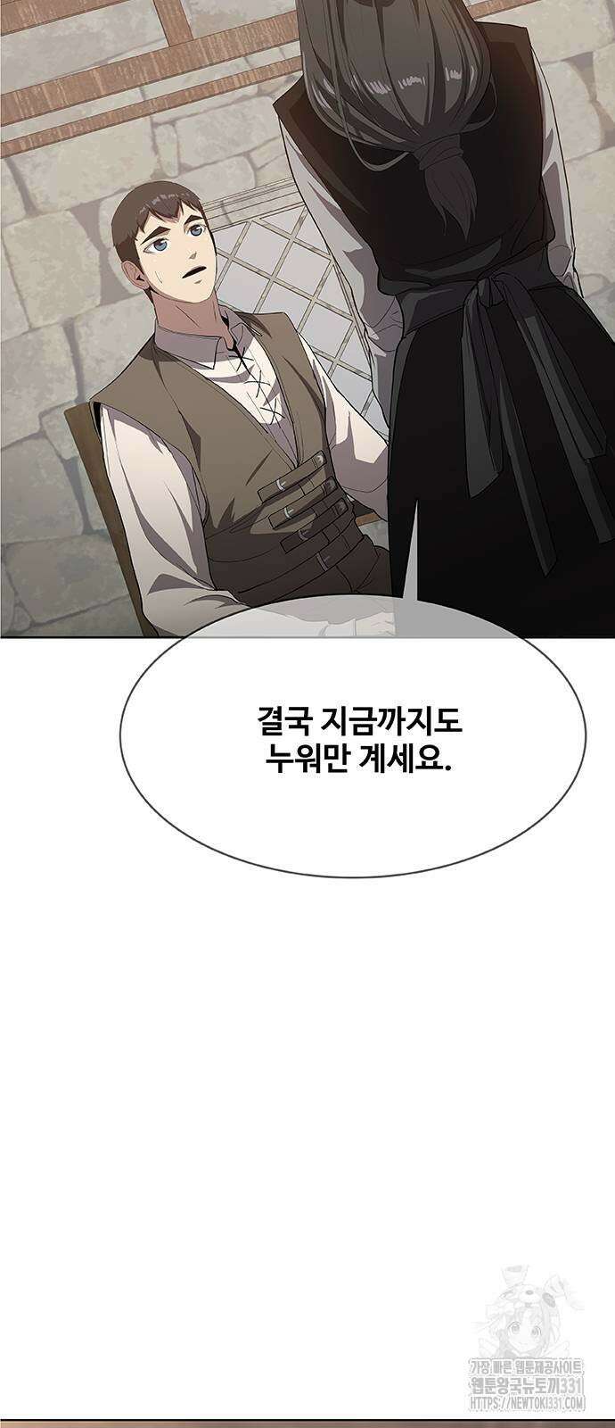 이세계 강셰프 25화 5