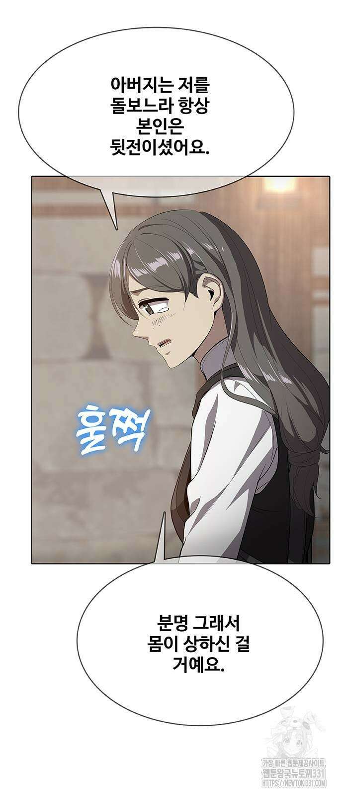 이세계 강셰프 25화 7