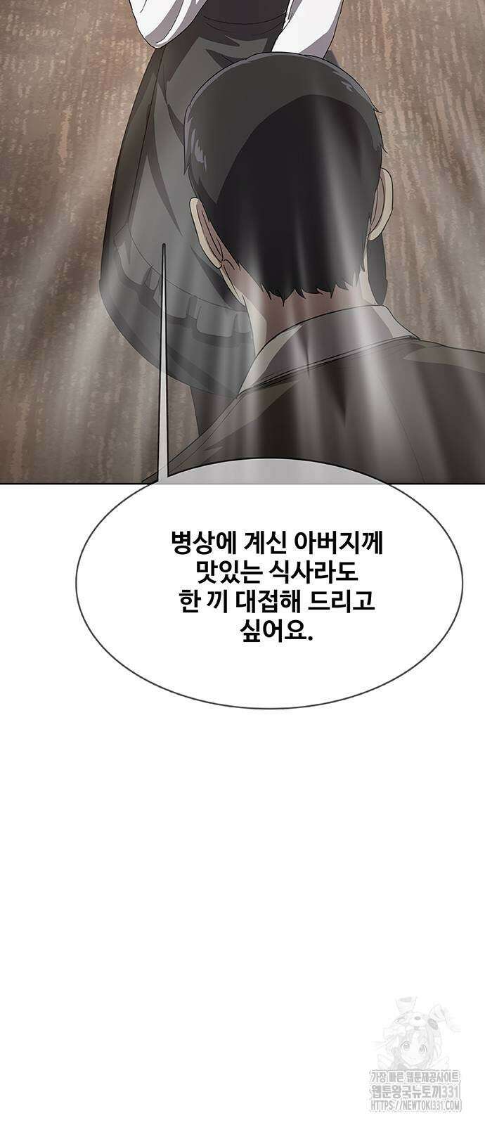 이세계 강셰프 25화 10